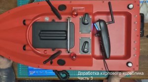 Корабль прикормочный S70-30. Доработка. Часть 3. Карпфишинг.