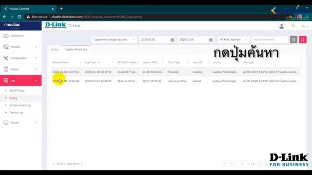 Nuclias Connect รองรับ Log พรบ คอม