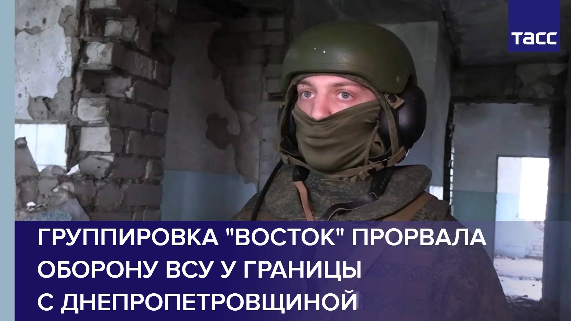 Группировка "Восток" прорвала оборону ВСУ у границы с Днепропетровщиной