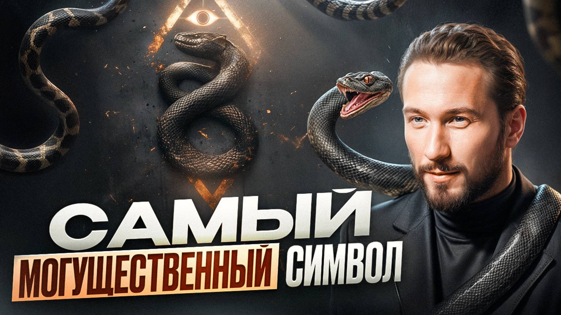 ЭТОТ СИМВОЛ способен кардинально ИЗМЕНИТЬ ВАШУ ЖИЗНЬ! Как обрести желаемое и достичь успеха?