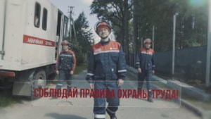 Техника безопасности