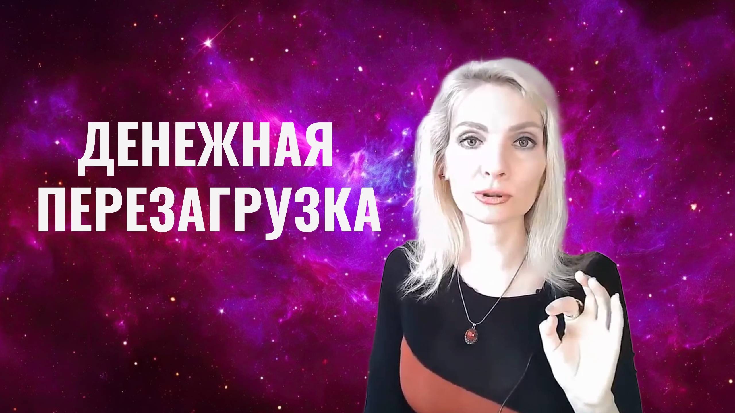 Денежная перезагрузка методы правила