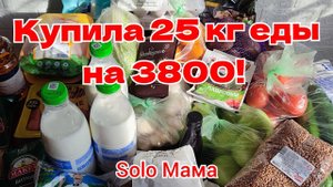 01.03.25 Закупка продуктов на неделю