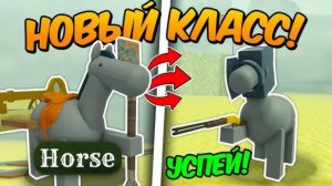 МЁРТВЫЕ РЕЛЬСЫ Роблокс! УСПЕЙ БЕСПЛАТНО ПОЛУЧИТЬ НОВЫЙ КЛАСС HORSE (ЛОШАДЬ) в Roblox Dead Rails!