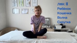 ЛФК II - Йога - Ребёнок, кошечка, волна, скрутка.
