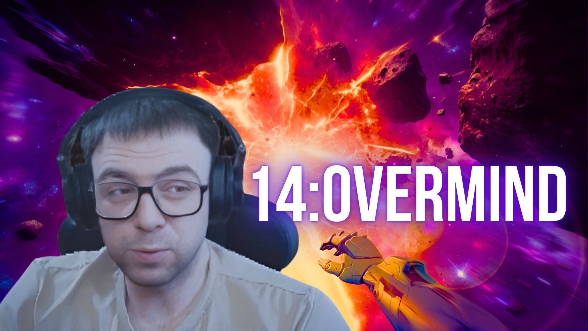 14: Overmind (часть 1)/ Симулятор космического бомжа!