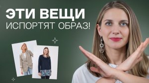 Эти 10 вещей ИСПОРТЯТ ТВОЙ ОБРАЗ!