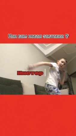 КАК ВАМ НОВАЯ ЗАСТАВКА?