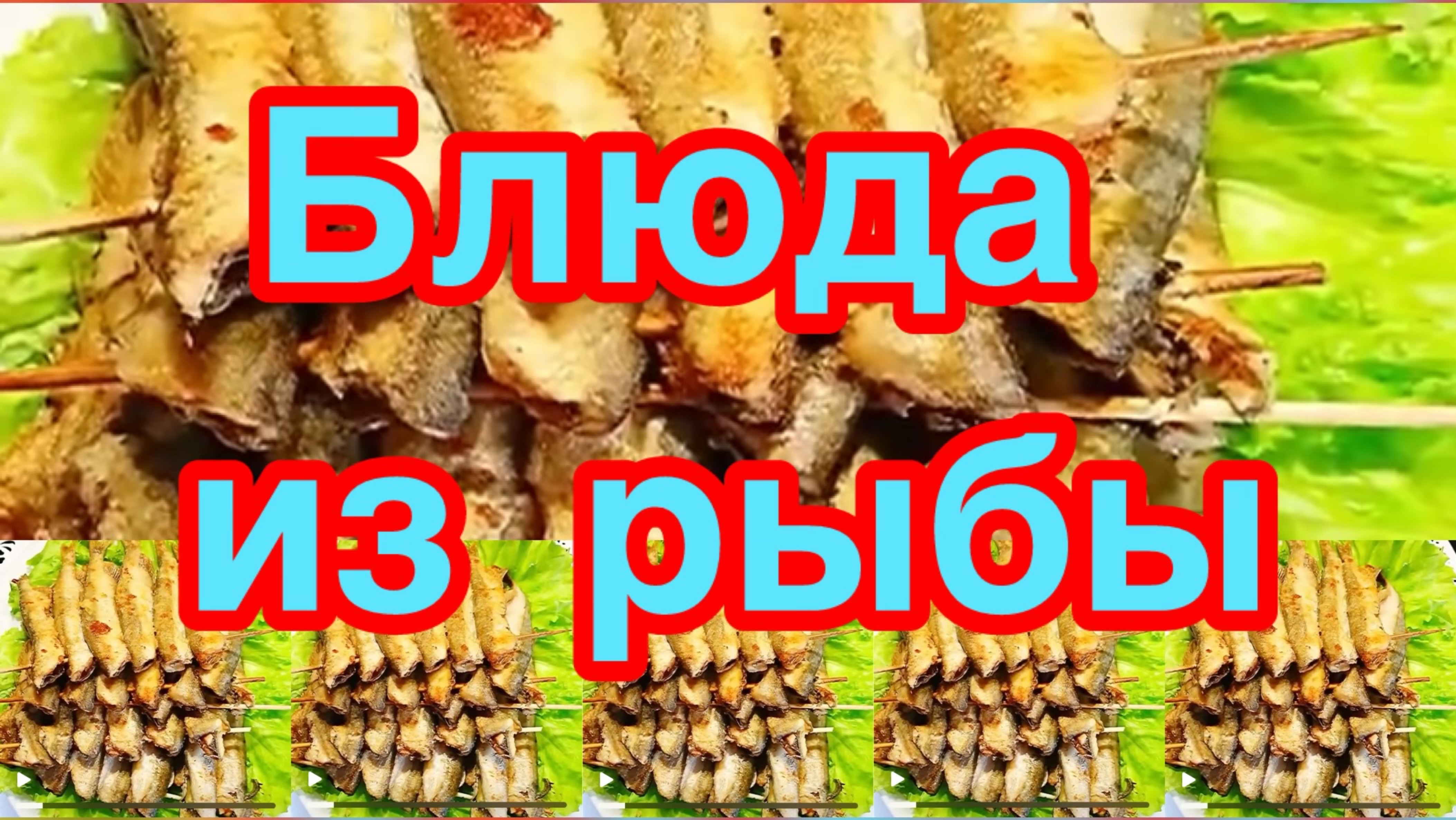 7 САМЫХ ЛУЧШИХ И ВКУСНЫХ РЕЦЕПТОВ  ИЗ РЫБЫ❗️НА ПРАЗДНИЧНЫЙ И ПОВСЕДНЕВНЫЙ СТОЛ❗️👍