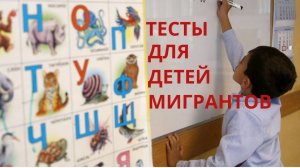 Сергей Миронов жестко раскритиковал экзаменационные тесты для детей мигрантов.