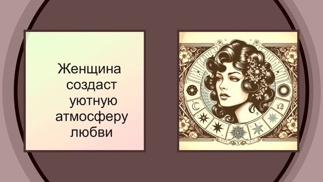 Карта Женщина Ленорман в сфере любви и отношений