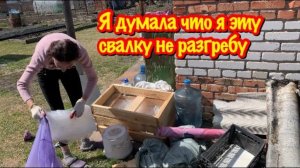 Приехала одна на дачу/Дачные хлопоты/Весенняя уборка участка/Я не ожидала что я справлюсь