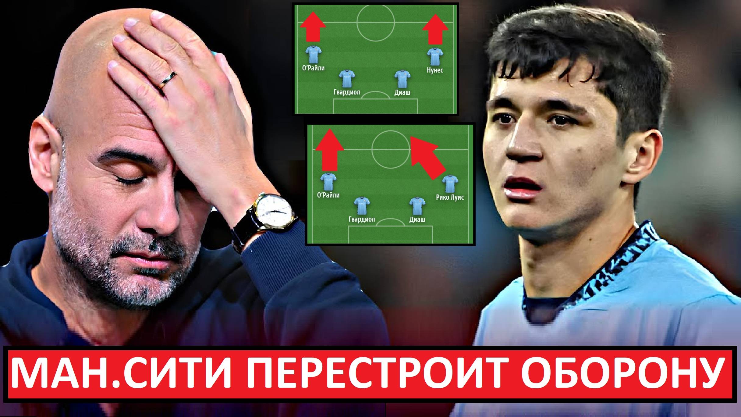 "Ман Сити" перестроит оборону? Хусанов - в резерв, О'Райли - в основу?