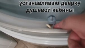 Ремонт душевой кабины. 3 часть