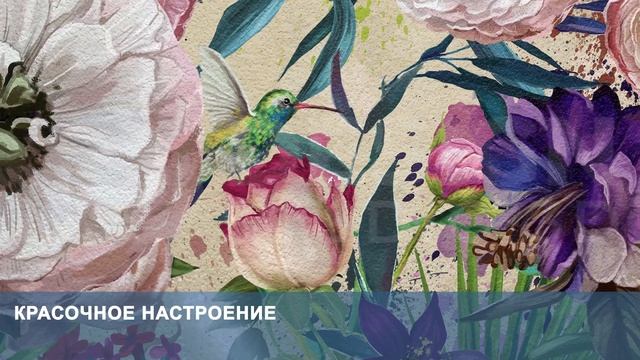 3D Фотообои «Красочное настроение»