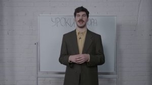 Уроки юмора. Выступление на публике