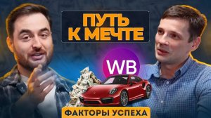 КАК СТАТЬ МИЛЛИОНЕРОМ ЗА 6 МЕСЯЦЕВ? ВСЯ ПРАВДА ПРО БИЗНЕС С НУЛЯ НА ВБ И ОЗОН. ЛАЙФХАКИ УСПЕХА