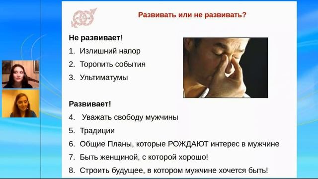 ВЕБИНАР: КАК УДЕРЖАТЬ УСПЕШНОГО МУЖЧИНУ? Татьяна Шишкина
