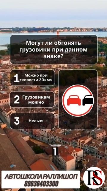Автошкола Ралли Шоп.ПДД.Вождение.