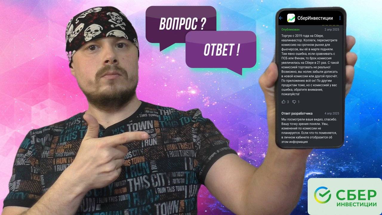 Ответ от брокера Сбербанк | Клиенты Сбербанка | Что делать трейдерам