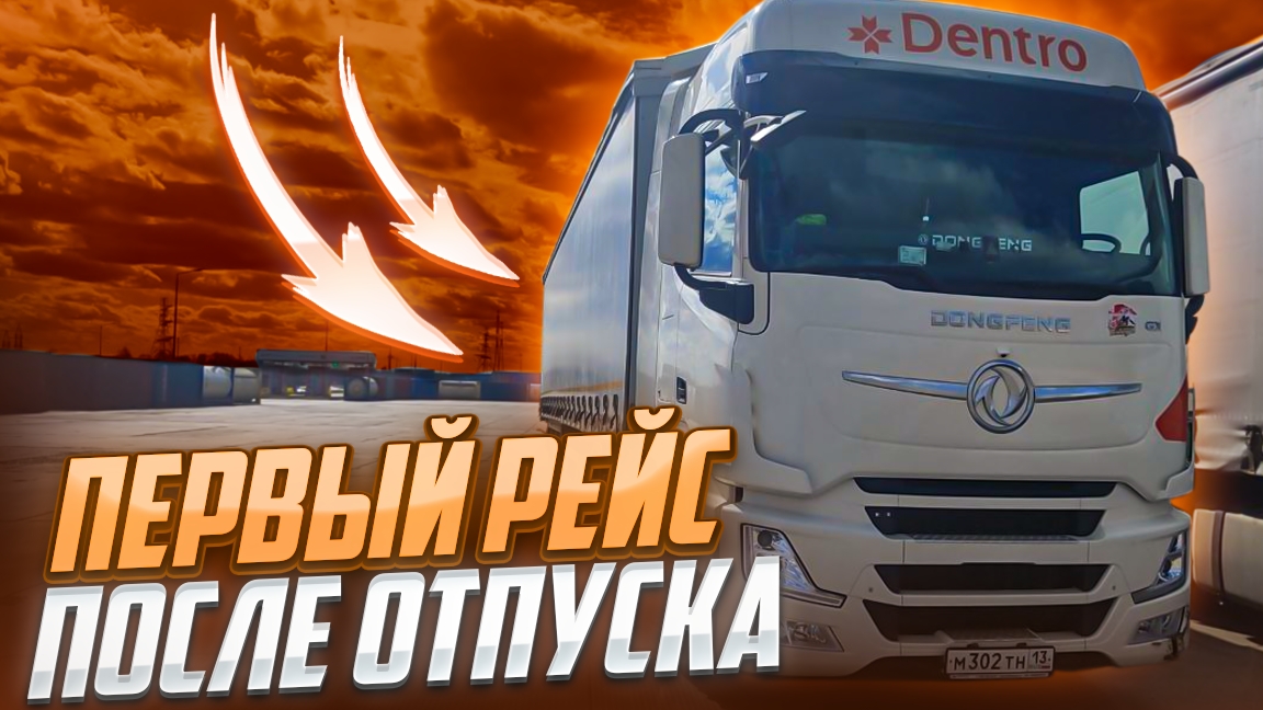 Первый рейс после отпуска!! ЖЕСТЬ!! смотреть онлайн