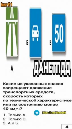 Билет 9. Вопрос 4. ПДД