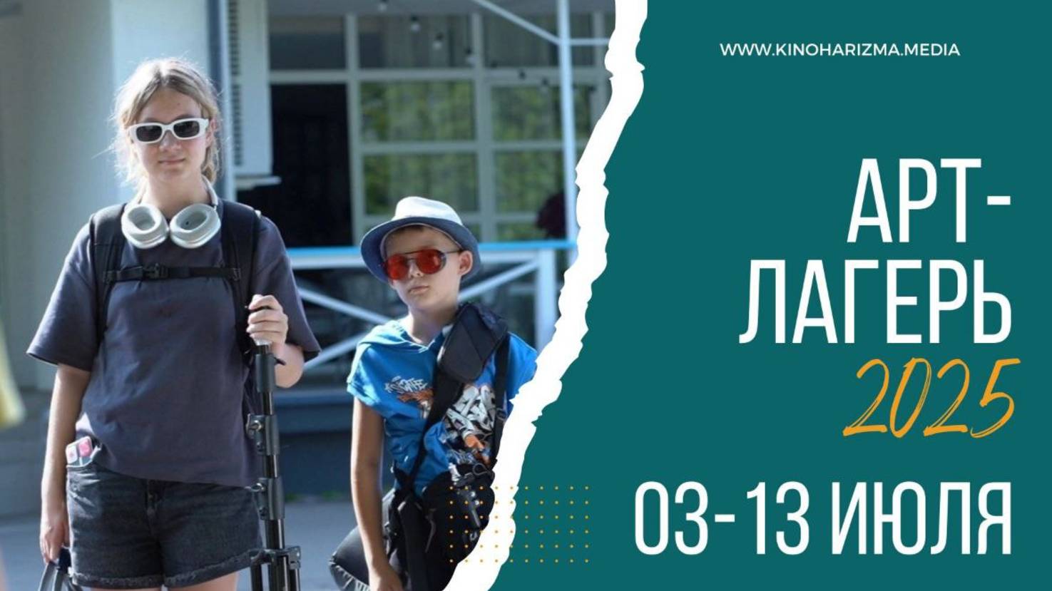 Арт-Лагерь 2025 с киношколой "Харизма"!!! Съёмки кино!!!
