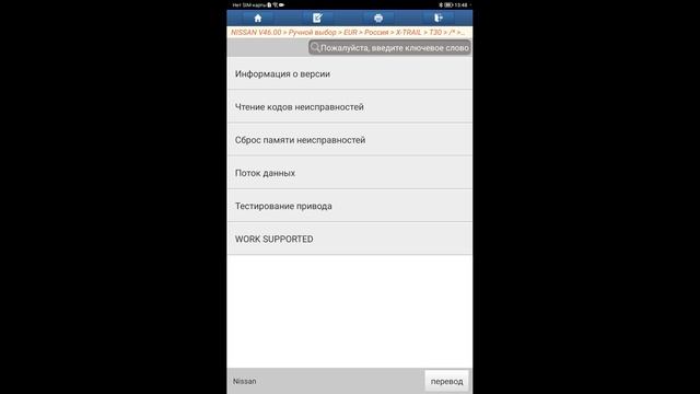 Запуск Nissan X-Trail