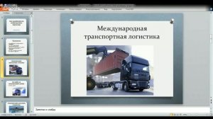 Как зарабатывать на международных перевозках?