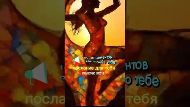Аффирмирующие комплименты