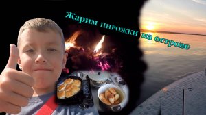 С палатками на острова.  Часть 3. Отдых и сборы домой.