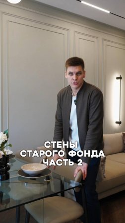 Стены старого фонда. Часть 2