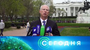 «Сегодня»: 4 апреля 2025 года. 08:00 | Выпуск новостей | Новости НТВ