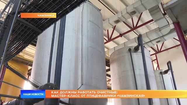 Как должны работать очистные: мастер-класс от птицефабрики «Чамзинская»