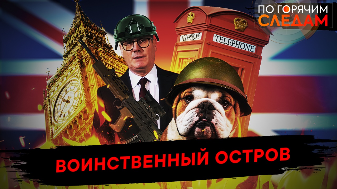 Воинственный остров