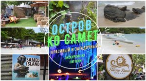 Таинственный остров Ко Самет #travel #samet #sea #thailand #остров #silversand #пляж #thaiisland