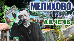 Медихово. Скоро на канале.