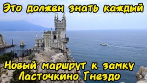КРЫМ 2025: Ласточкино гнездо. БЕСПРЕДЕЛ НА ПАРКОВКЕ! СОВЕТЫ по маршруту, ценам и наши впечатления.