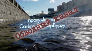 Обводный канал