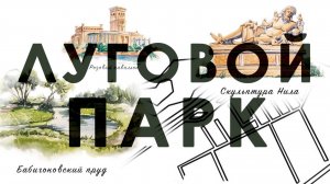 ВОДОВОД ФОНТАНОВ ПЕТЕРГОФА И СКУЛЬПТУРА НИЛА. ЛУГОВОЙ ПАРК. #travel