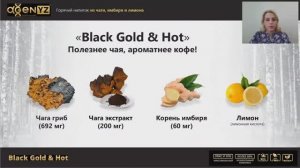 Black Gold & Hot  Адженис - горячий напиток из чаги, имбиря и лимона.