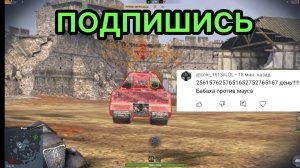 FV215b 183 против Maus битва в Tanks Blitz