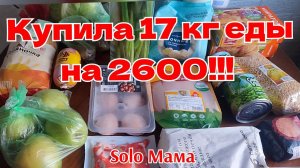 08.03.2025 Закупка на неделю