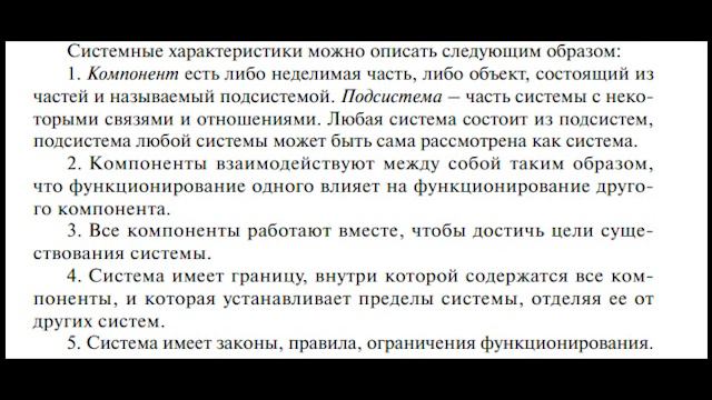 Введение в системный анализ