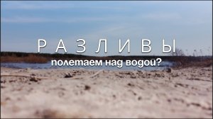 Разливы: Владимирская, Московская и Рязанская области