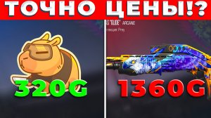 ТОЧНО ЦЕНЫ?! СКОЛЬКО БУДУТ СТОИТЬ НОВЫЕ СКИНЫ ИЗ "PREY" ПАССА В STANDOFF 2 | ЦЕНЫ НОВЫХ СКИНОВ