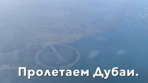 Перелет Бангкок-Доха-Москва, 2025