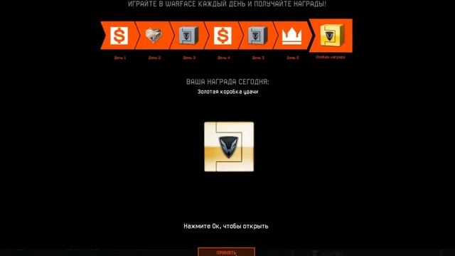 Warface Золотая коробка удачи на 7 день №18 смотреть онлайн