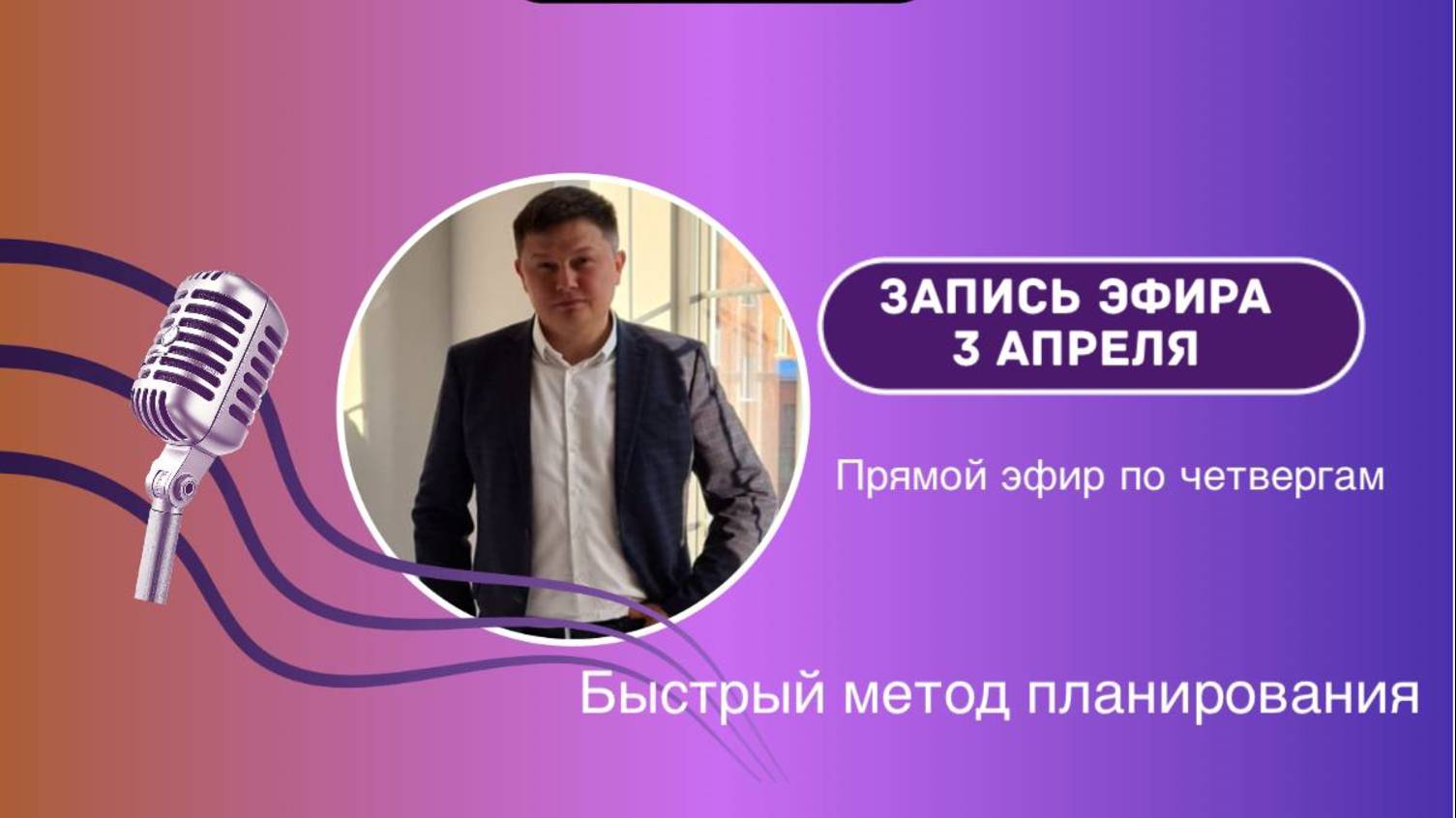 Быстрый метод планирования