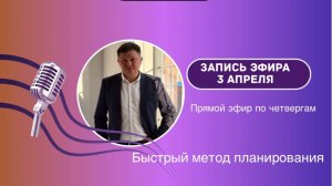 Быстрый метод планирования